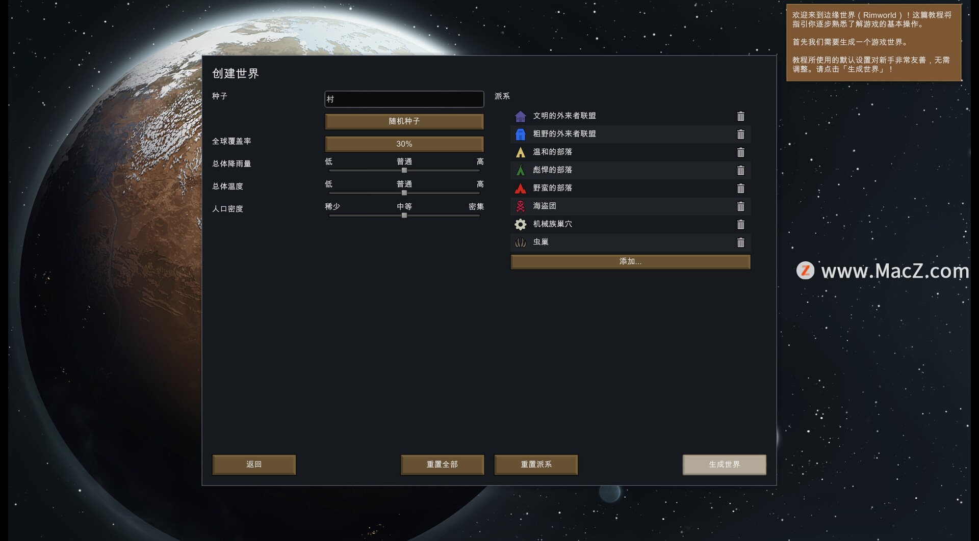 邊緣世界RimWorld for Mac(模擬建造游戲)+dlc